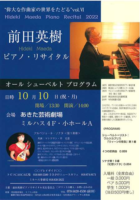 「前田英樹 ピアノリサイタル」のポスター