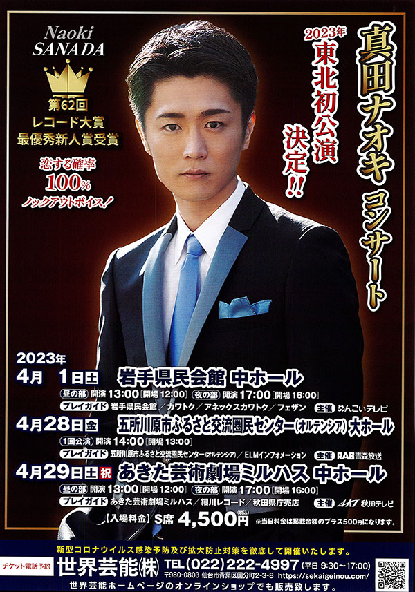「真田ナオキコンサート2023」のポスター