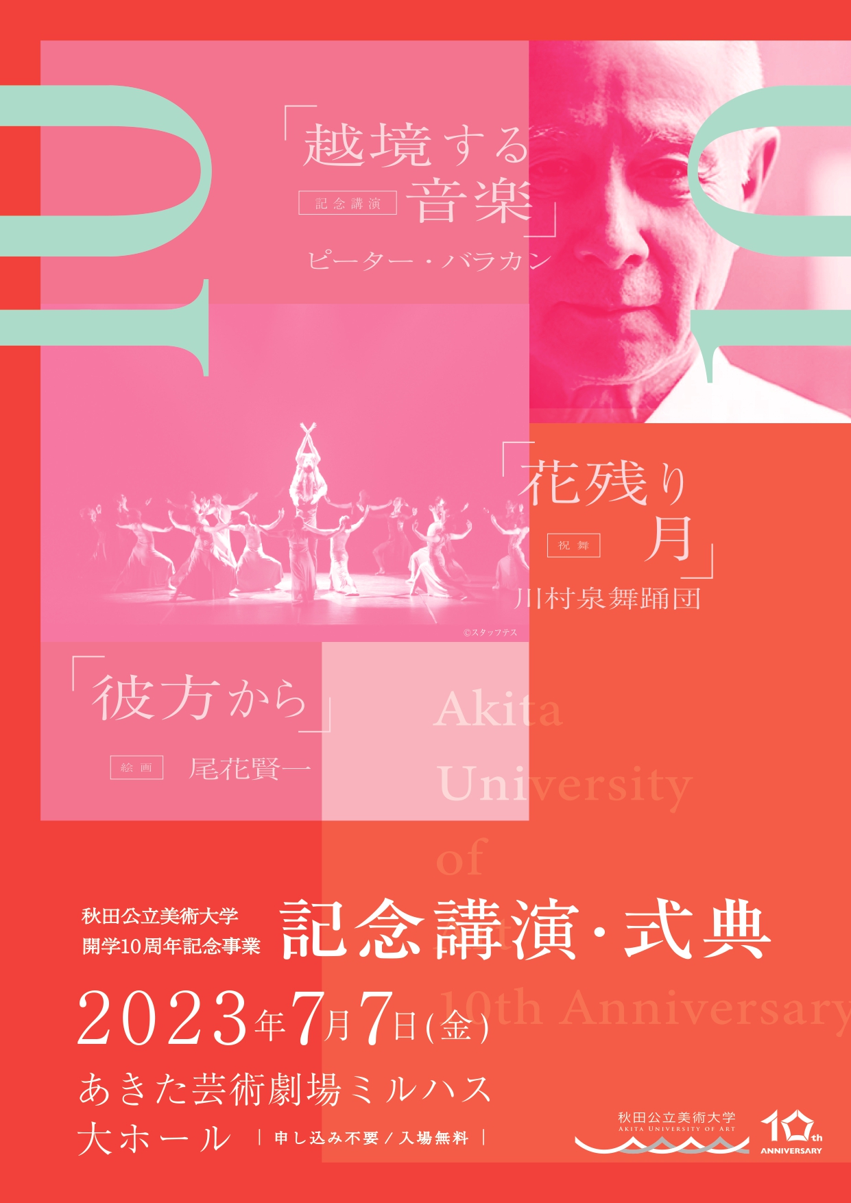 「公立大学法人秋田公立美術大学　開学10周年記念講演・記念式典」のポスター