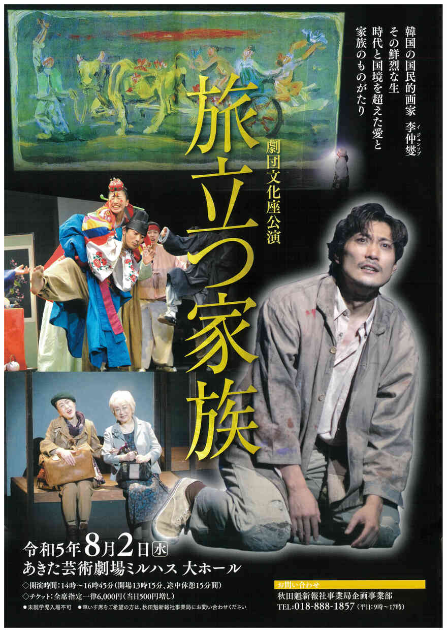 「劇団文化座公演『旅立つ家族』」のポスター