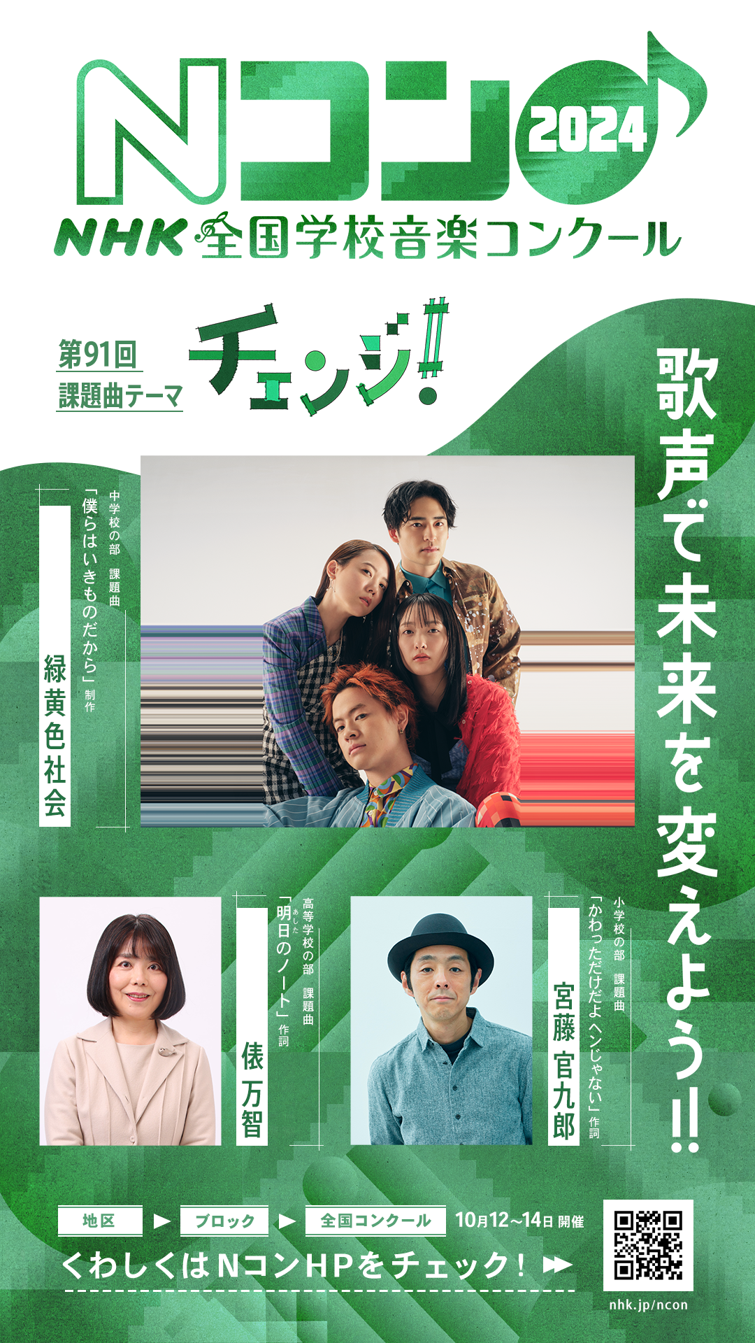 「第91回NHK全国学校音楽コンクール秋田県コンクール」のポスター