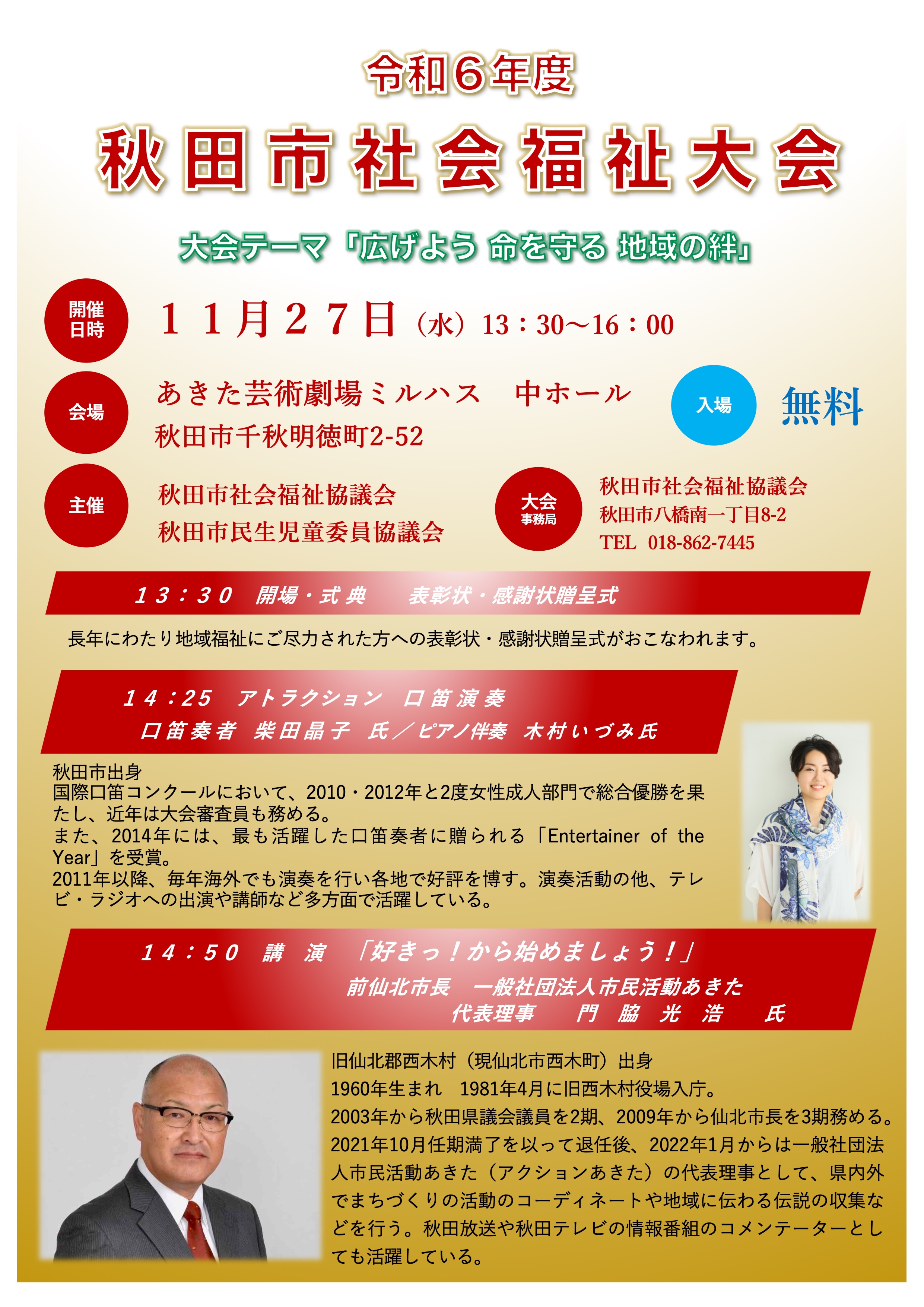 令和6年度秋田市社会福祉大会