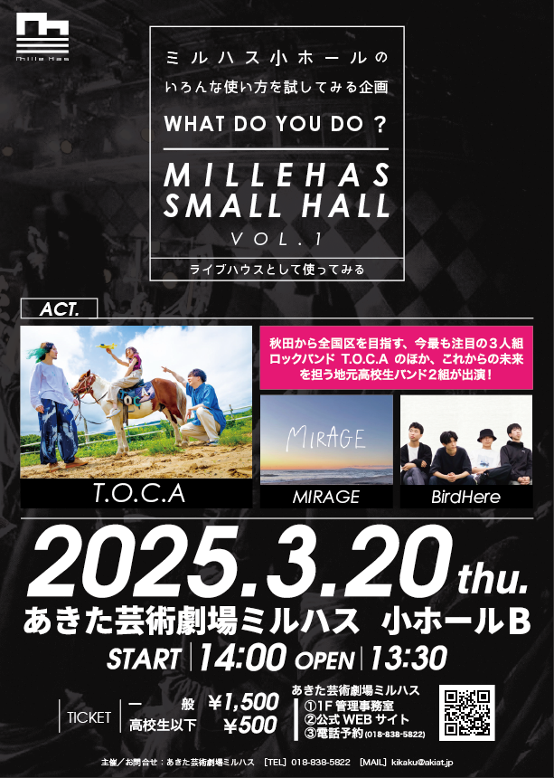 ミルハス小ホールのいろんな使い方を試してみる企画 ～WHAT DO YOU DO? MILLEHAS SMALL HALL　vol.1