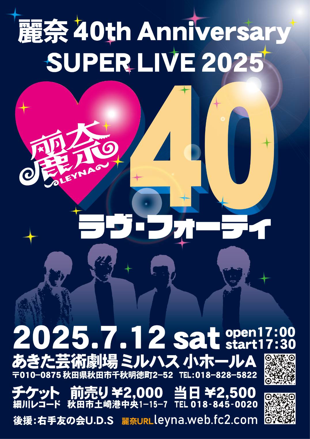 麗奈　40周年記念ライブ「ラヴ・フォーティ」