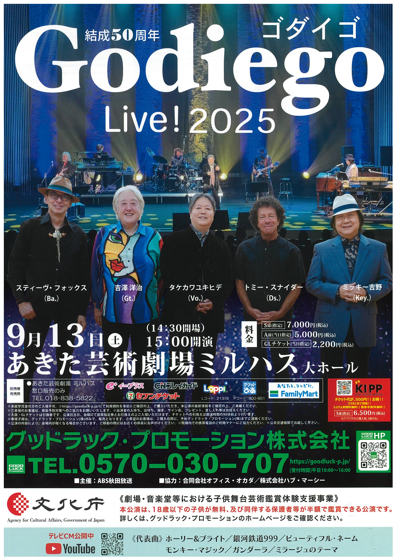 結成50周年 Godiego ゴダイゴ Live！2025