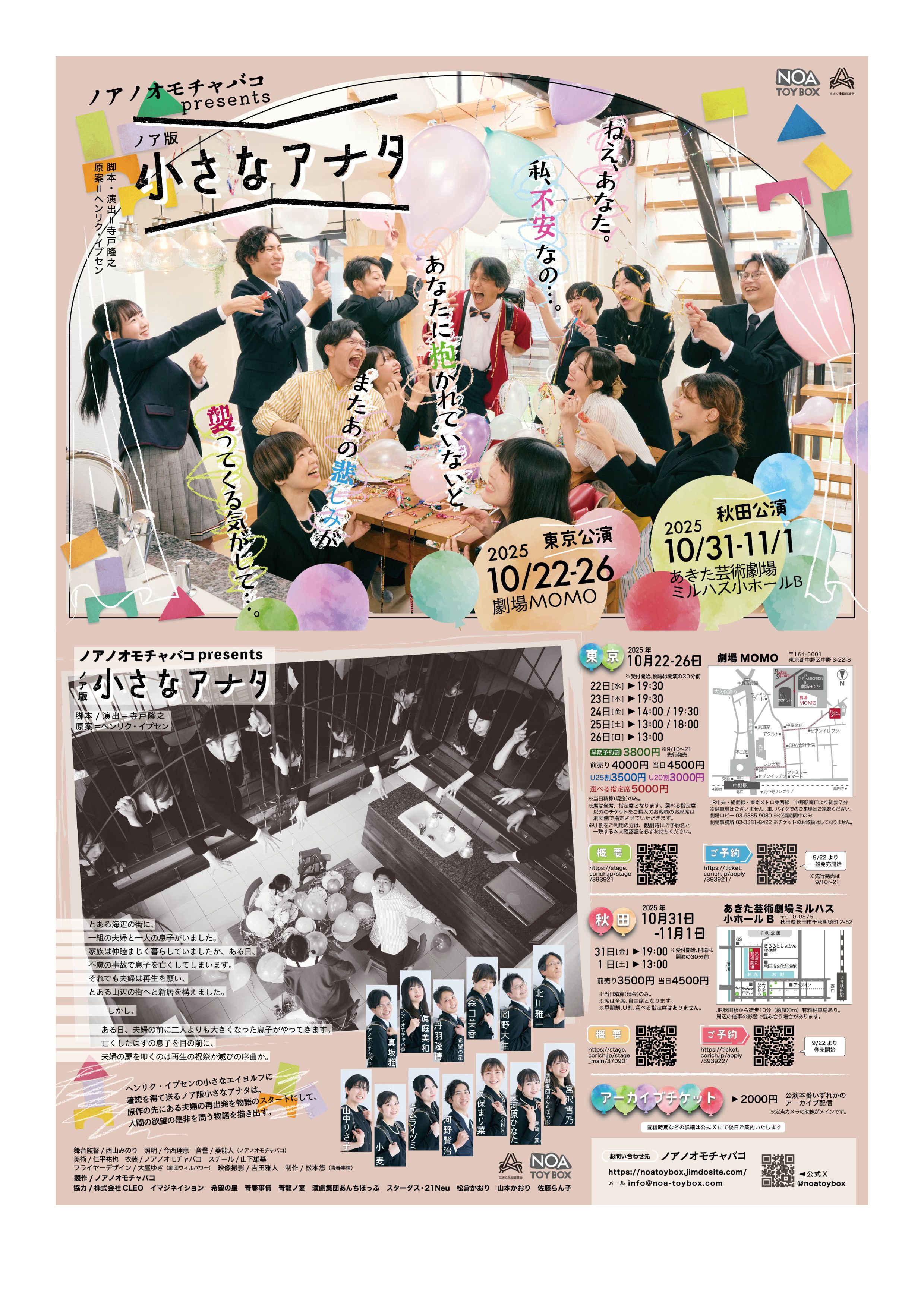 ノアノオモチャバコpresents『ノア版小さなアナタ』