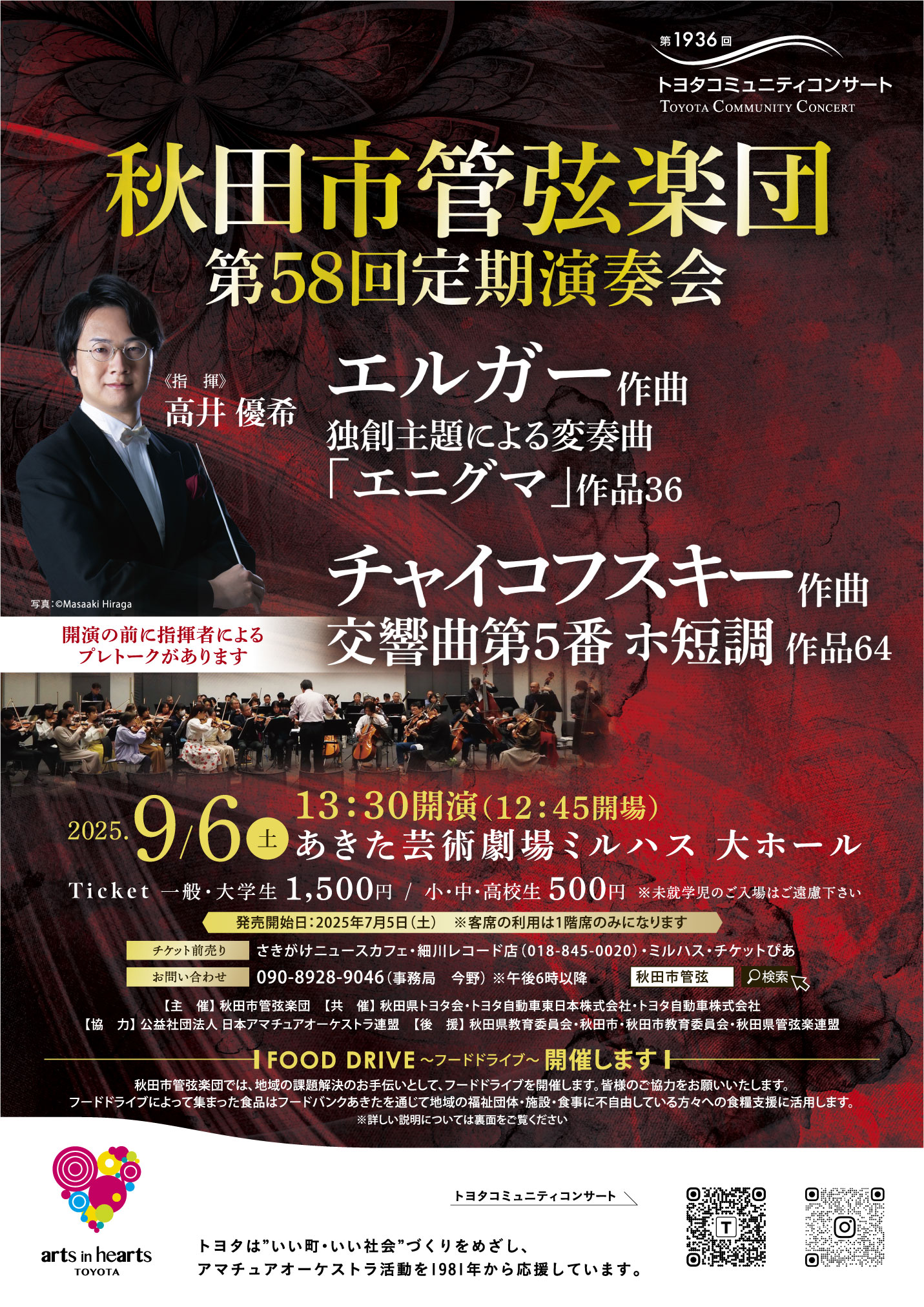 秋田市管弦楽団第58回定期演奏会