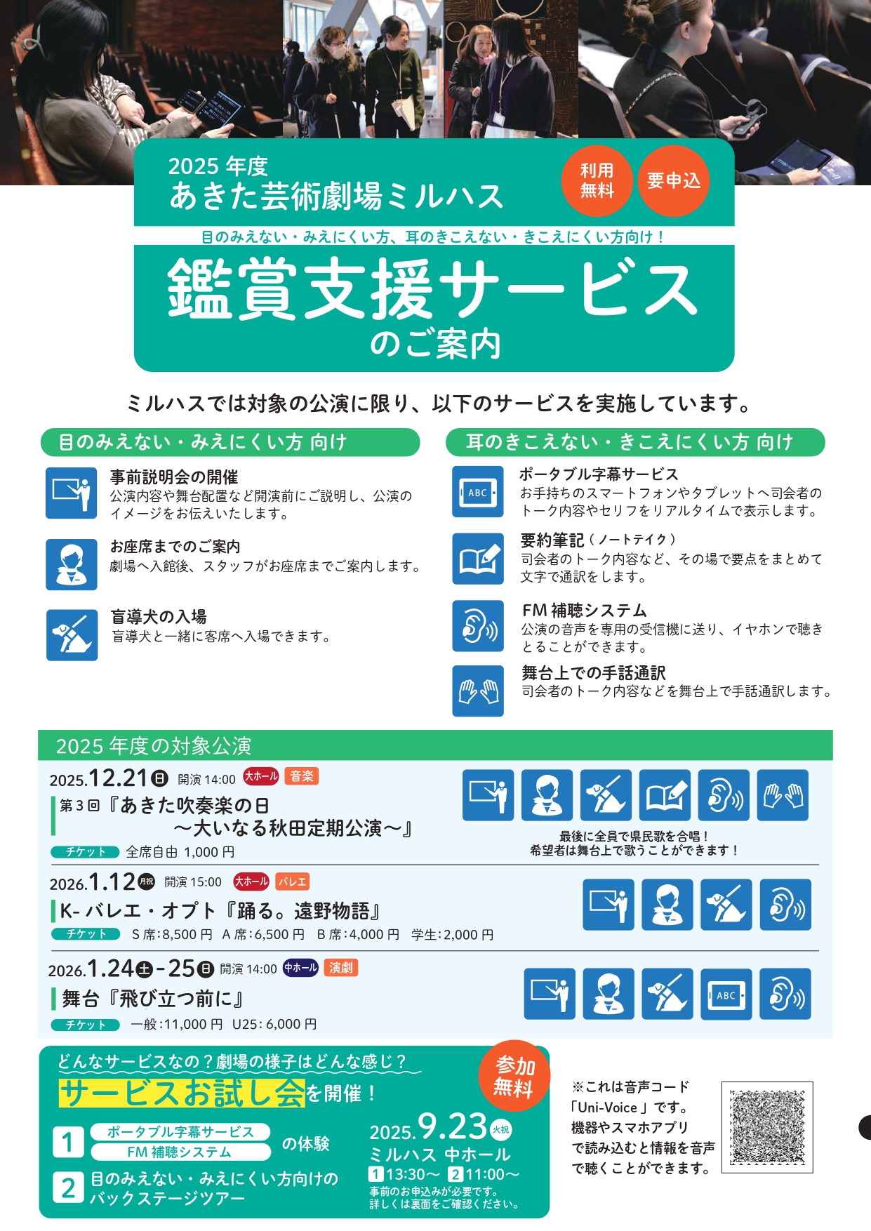 鑑賞支援サービスお試し会