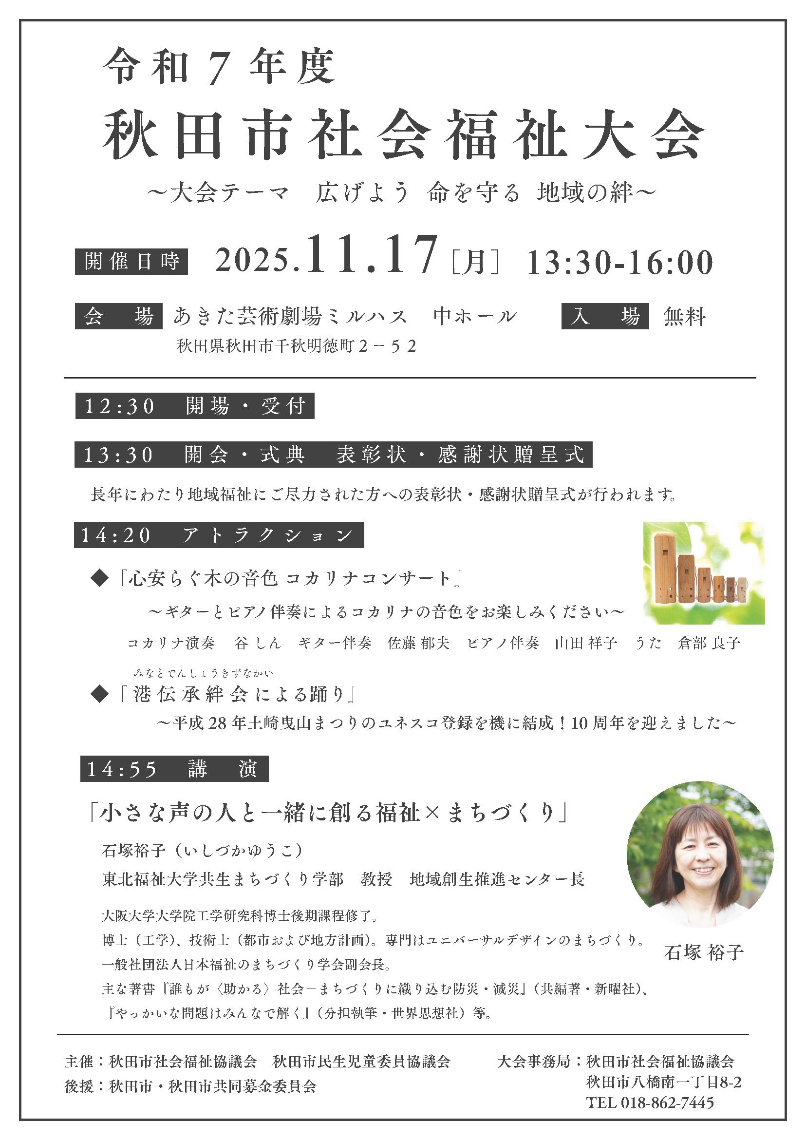 令和7年度秋田市社会福祉大会