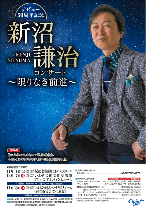 デビュー50周年記念　新沼謙治コンサート～限りなき前進～