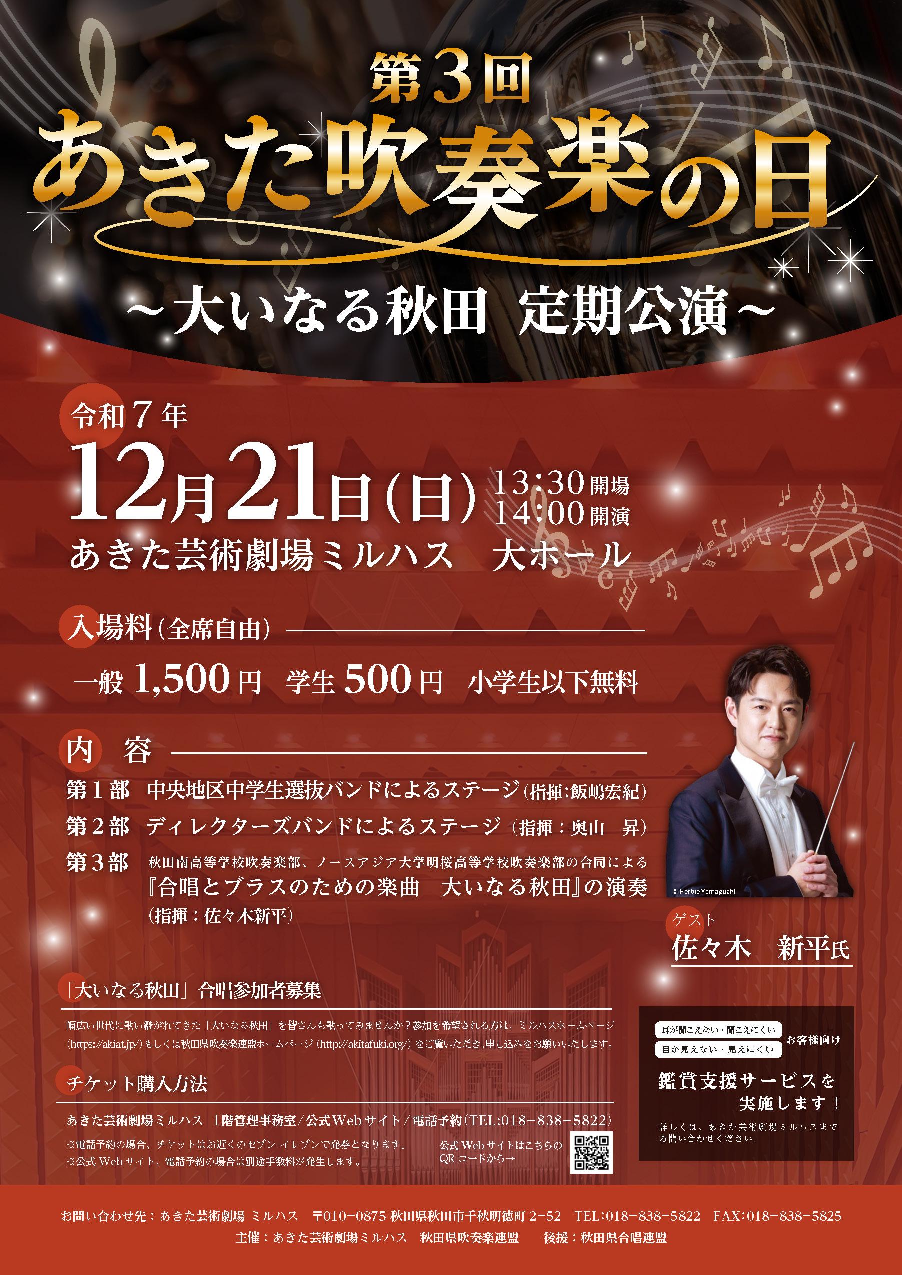 「第3回あきた吹奏楽の日～大いなる秋田定期公演～」のポスター