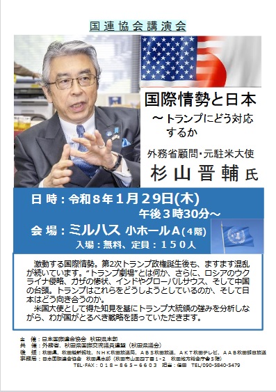 国連協会講演会