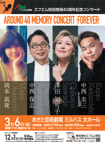 FM秋田開局40周年記念コンサート　AROUND 40 MEMORY CONCERT -FOEVER-