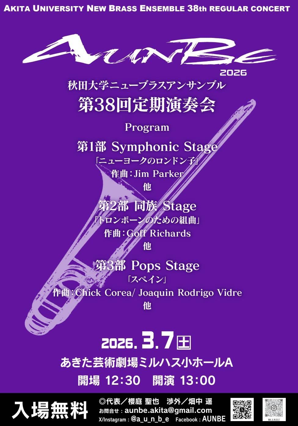 秋田大学ニューブラスアンサンブル第38回定期演奏会