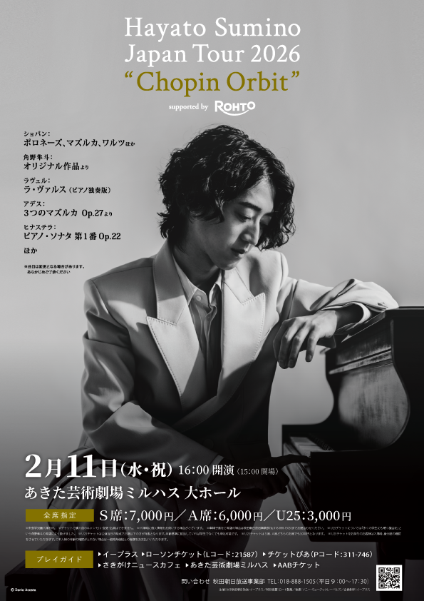 「角野隼斗全国ツアー2026”Chopin Orbit”supported by ロート製薬」のポスター