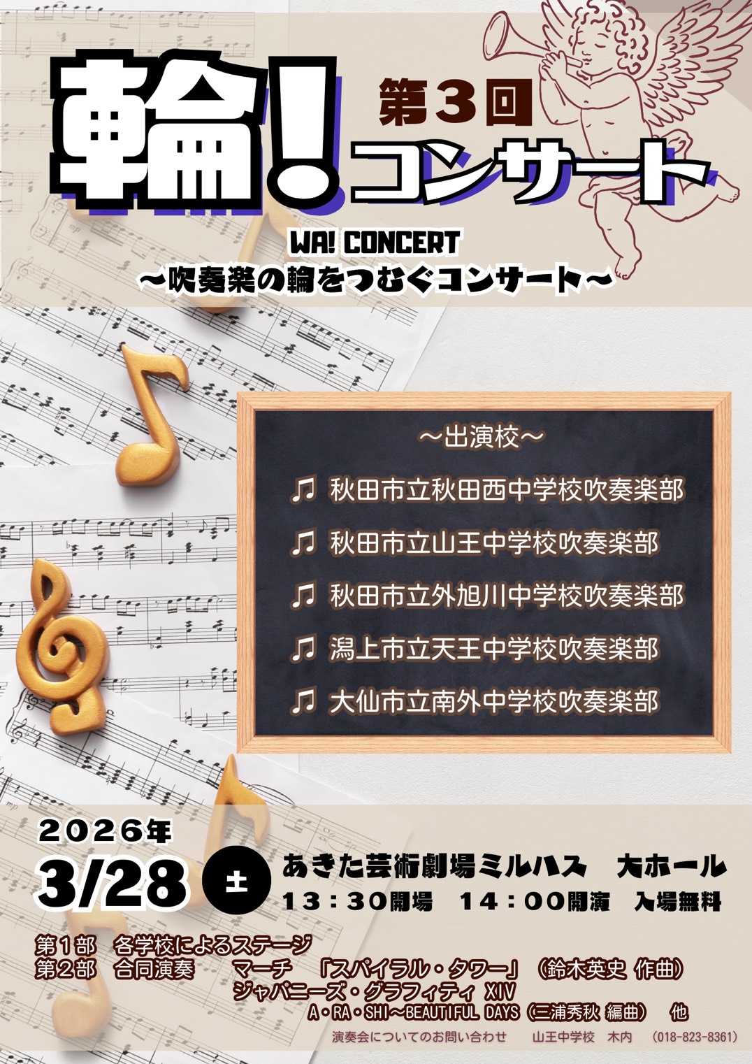 第３回輪！コンサート