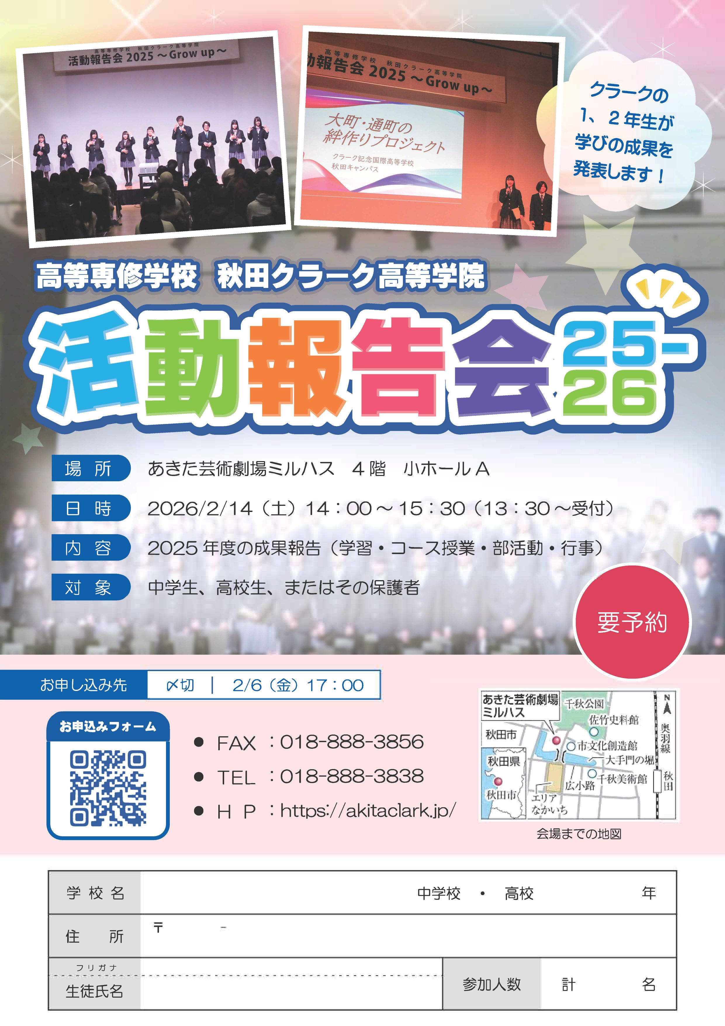 2025年度活動報告会