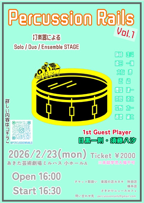 第１回Percussion Rails Ensemble Concert