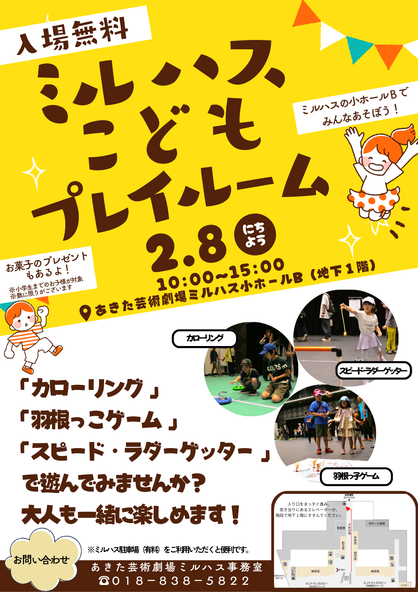 「ミルハスこどもプレイルーム」のポスター