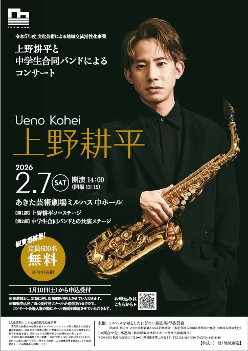 上野耕平と中学生合同バンドによるコンサート