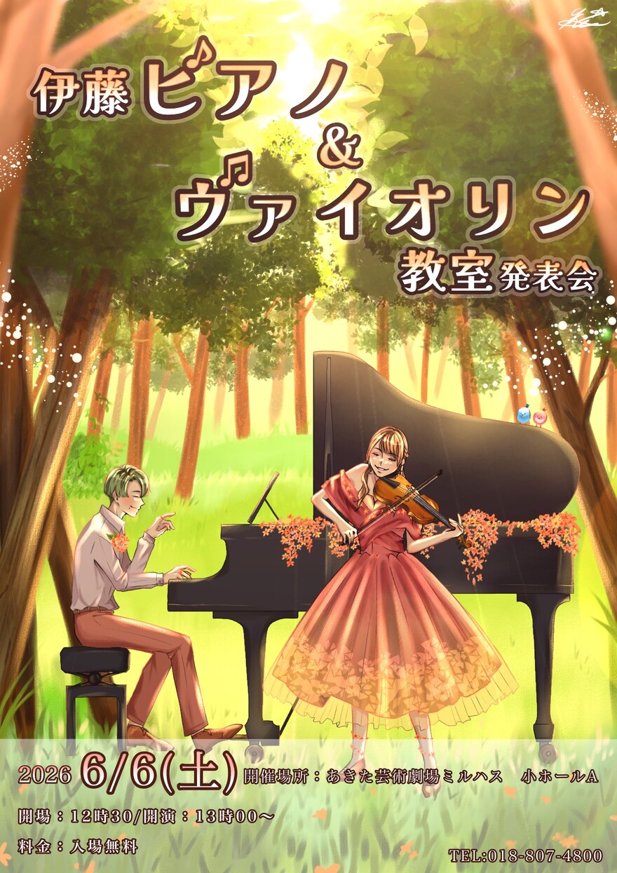 伊藤ピアノ＆ヴァイオリン教室発表会