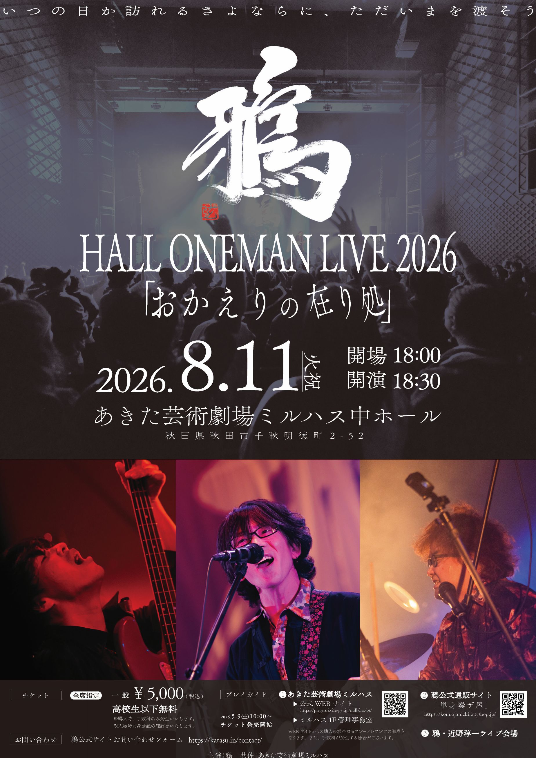 「鴉 HALL ONEMAN LIVE 2026 「おかえりの在り処」」のポスター
