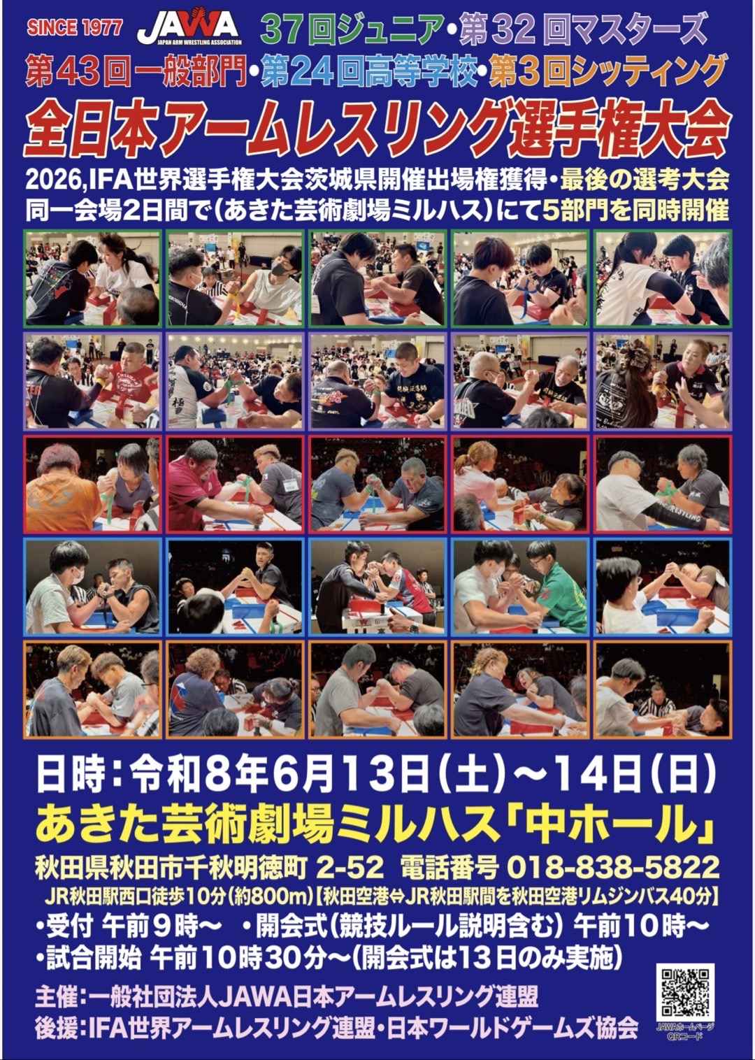 2026年JAWA全日本選手権、ジュニア・マスターズ選手権大会等