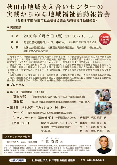 令和8年度 地域福祉活動研修会
