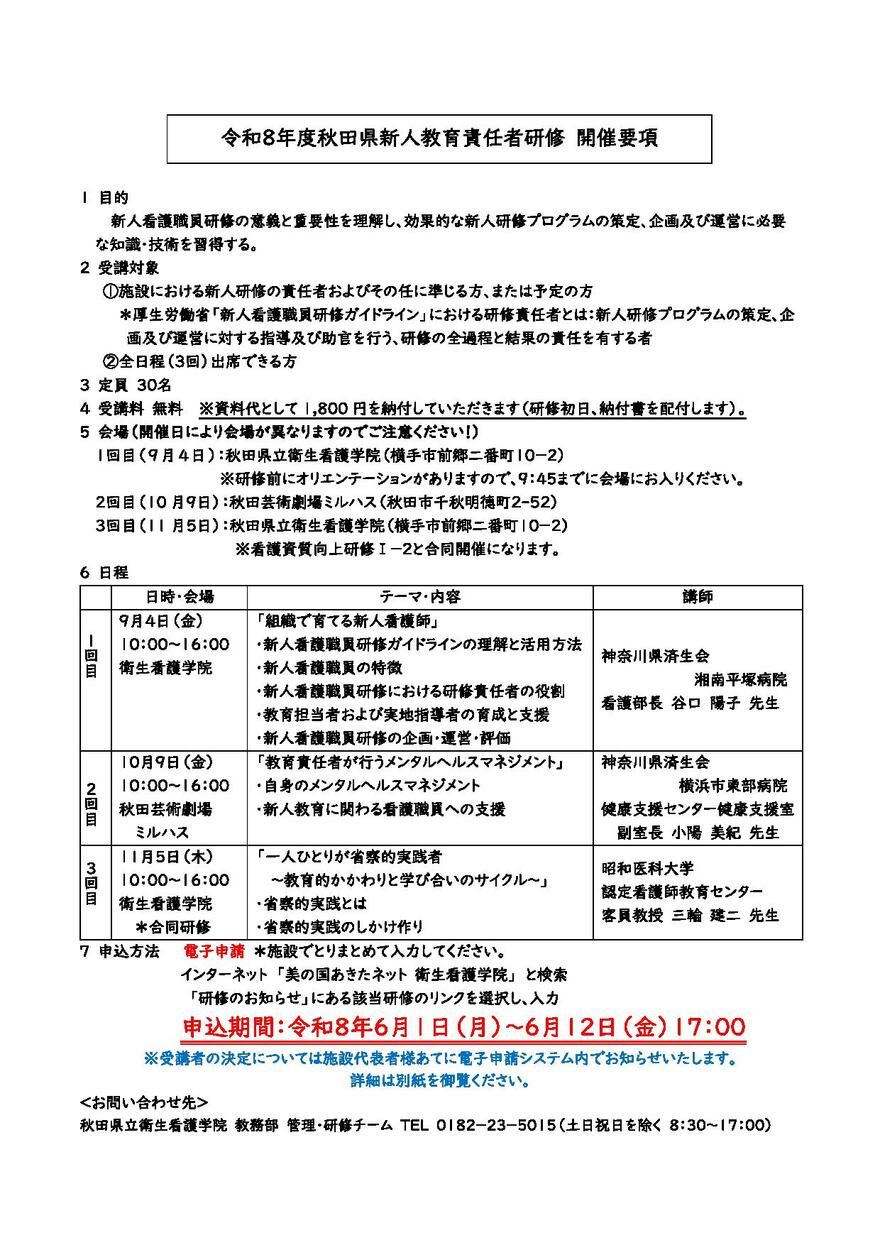 令和8年度 秋田県新人教育責任者研修