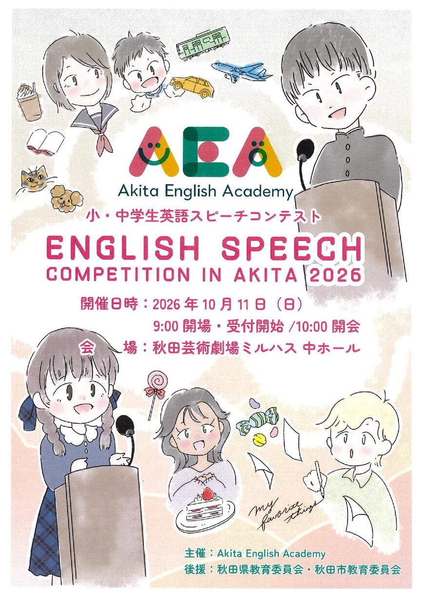 English speech competition in Akita 2026