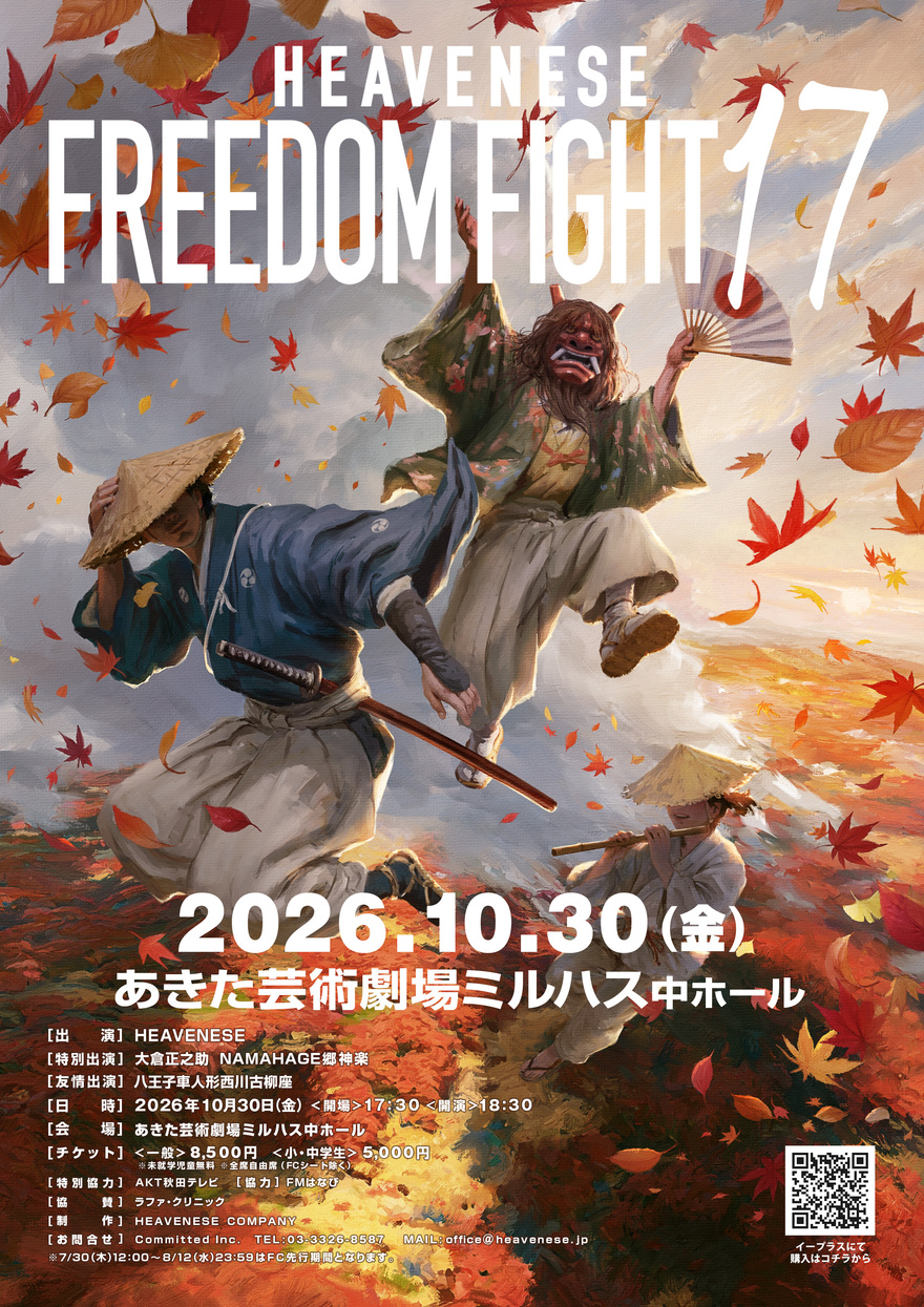 HEAVENESE Style Special -FREEDOM FIGHT 17-
