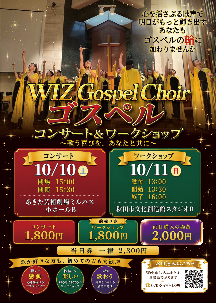 WIZ Gospel Choir ゴスペルコンサート