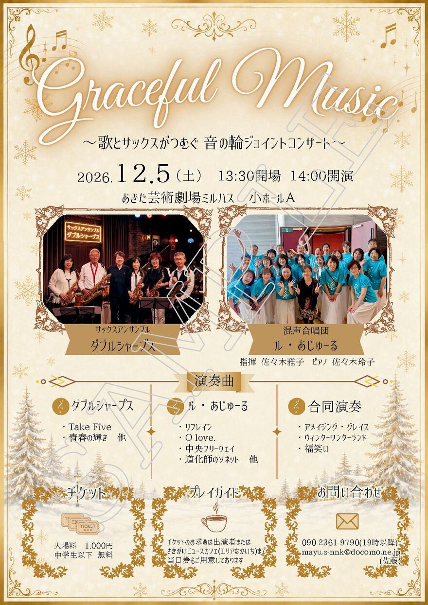 Graceful Music －歌とサックスがつむぐ 音の輪ジョイントコンサートー